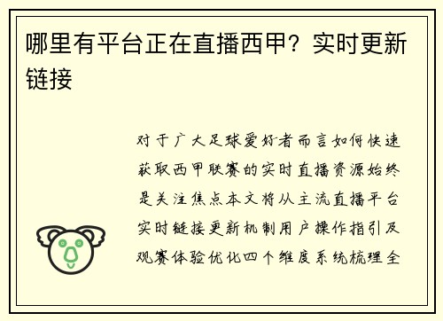 哪里有平台正在直播西甲？实时更新链接