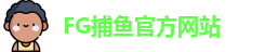 FG捕鱼